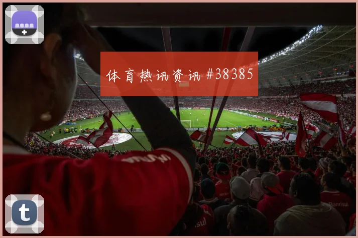 詹姆斯快攻转换：速度与统治力