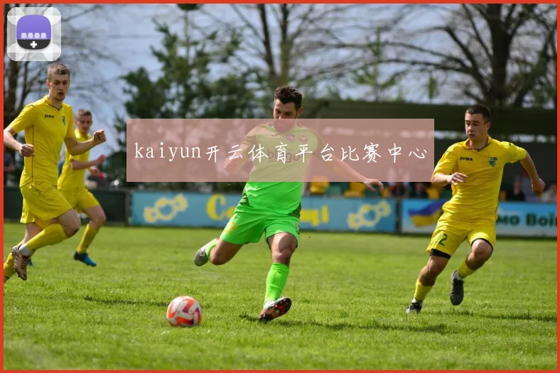 kaiyun开云体育平台比赛中心