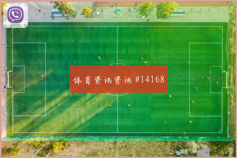 巴耶什面对塞内加尔防线能否拉开空间边路任务观察
