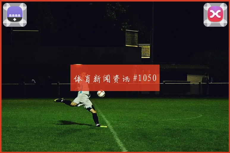 萨拉赫2026世界杯小组赛助攻看点